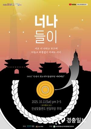 안성의 가을, 청소년의 열정으로 물든다